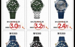 欧米茄海马300价格 欧米茄海马300回收价格