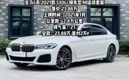 宝马华晨530报价／2021款华晨宝马530报价