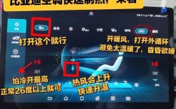 【比亚迪g6暖风开启视频,比亚迪g6暖气不热,出来都是冷风】