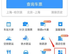 购买汽车票官方网站 购买汽车票官方网站查询