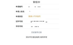 车牌摇号申请流程／车牌号码摇号申请