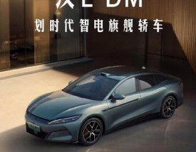 比亚迪汉ev纯电动版价格,比亚迪汉纯电动2021款轿车