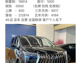 广汽m8(广汽m8价格及图片及报价大全)