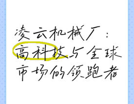 凌云股份 凌云股份公司简介