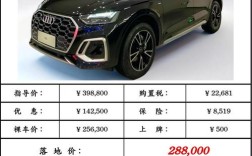奥迪q5轿跑价格 奥迪q5轿跑报价