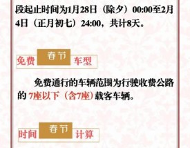 春运高速免费时间2024／2021春运高速公路免费到几号