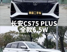 长安cs75新款2022,长安cs75新款2021款