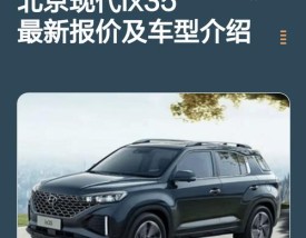 现代ix35价格多少(2021现代ix35价格)