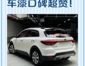 起亚汽车口碑怎么样(起亚汽车口碑怎么样啊)