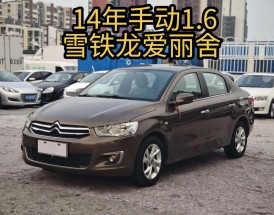 雪铁龙爱丽舍耐用吗(雪铁龙爱丽舍好开吗)