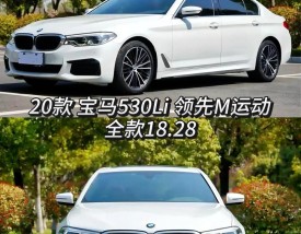 宝马5系2020款,宝马5系2020款二手车价格