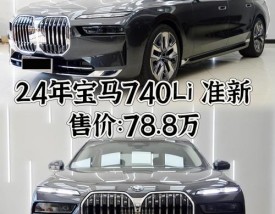 宝马7系价格表落地价格(宝马7系价格最低)