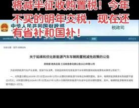 燃油车免购置税一览表(2025燃油车购置税最新消息)