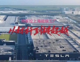 特斯拉超级工厂 特斯拉超级工厂工资待遇