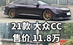 大众cc轿车多少钱／大众cc的价格是多少钱一辆