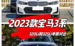 宝马325i和325li区别,宝马325li和325li有什么区别