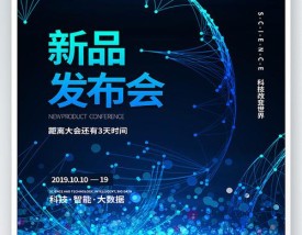 新品发布会主题／新品发布会主题文案