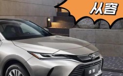 凌放一汽丰田参数 丰田凌放评测视频