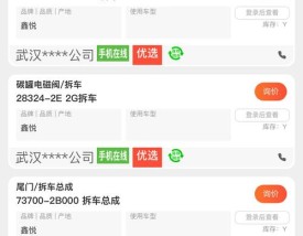 拆车件哪个网站好,拆车件购买app
