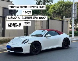 敞篷保时捷911多少钱(保时捷911敞篷报价落地多少钱)