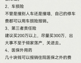 车险哪些必须买哪些不必买,车险哪些必须要买？哪些可有可无？