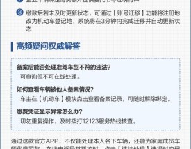 交警123123处理违章缴费／交管12123处理违章缴费