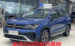 大众途岳多少钱一辆／大众途岳多少钱一辆 价格