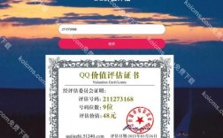 qq在线估价平台 扣扣在线估价