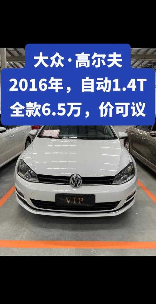 大众高尔夫2016款/大众高尔夫2016款参数