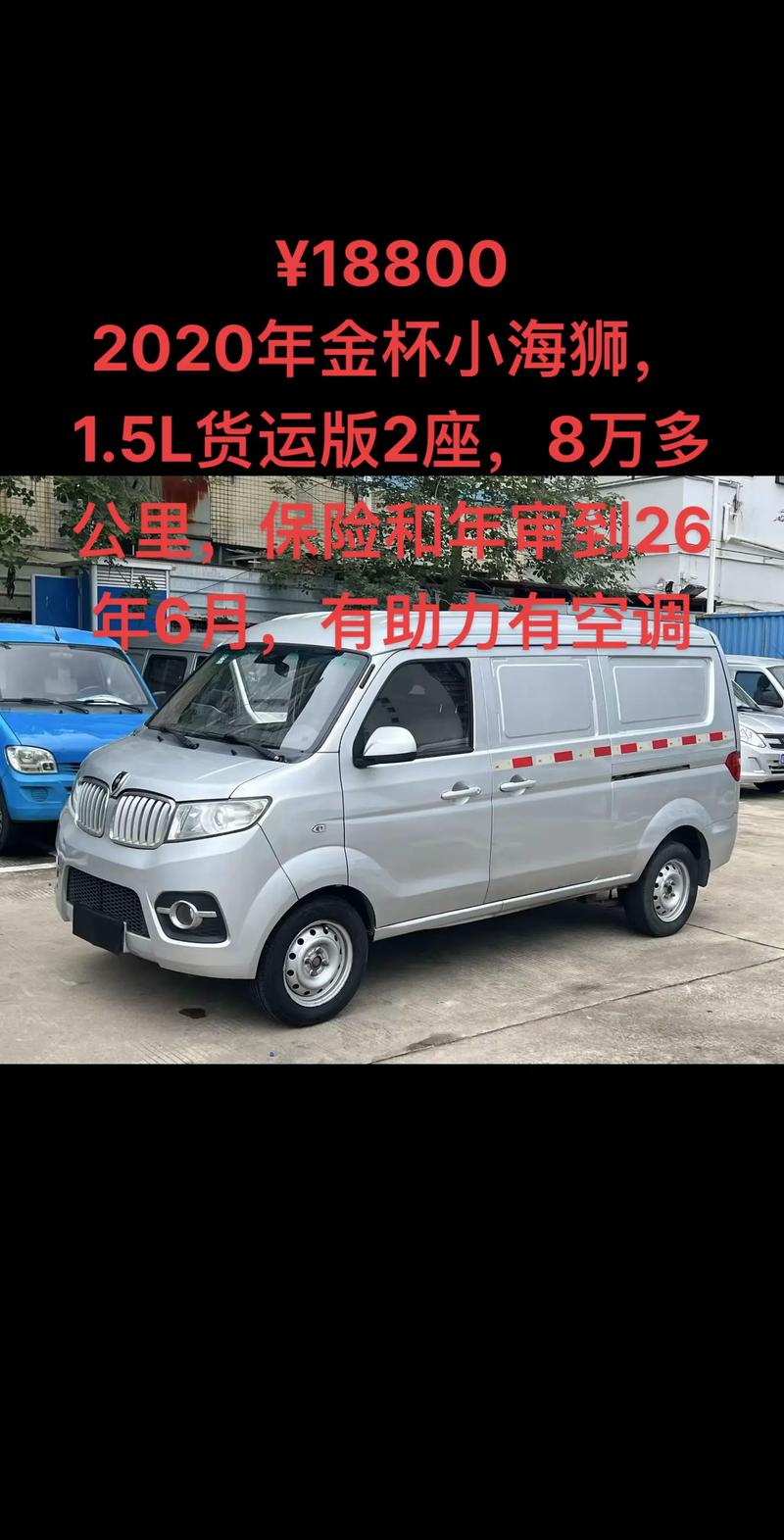 金杯面包车价格,金杯面包车货运版