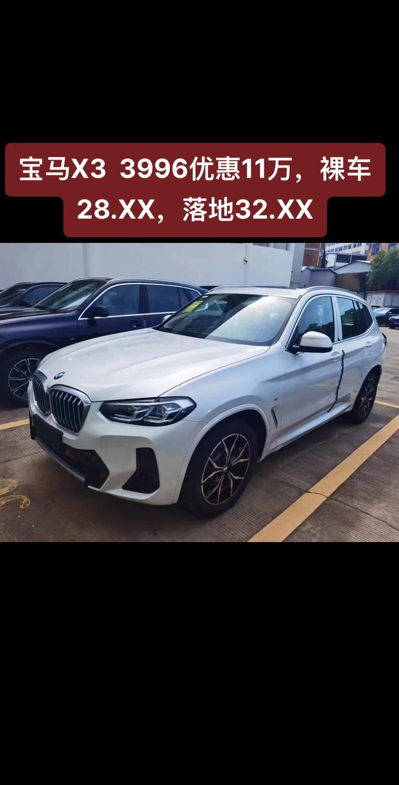 宝马x3实际售价 宝马x3的售价