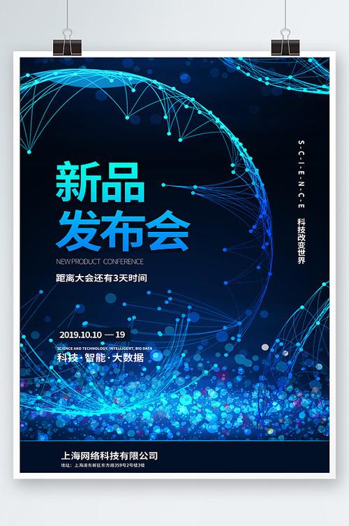 新品发布会主题/新品发布会主题文案