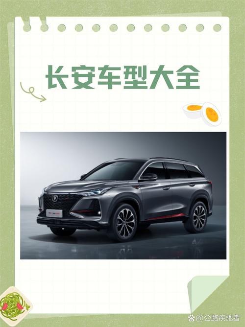 长安轿车车型大全 长安轿车所有车型图片及报价表