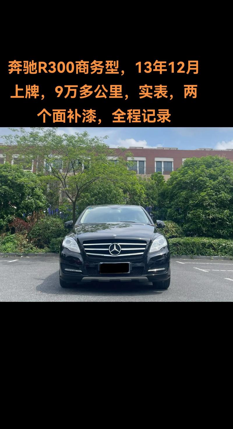 r300奔驰多少钱 奔驰r300什么价