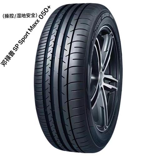 邓禄普轮胎排名第几(邓禄普轮胎品牌)