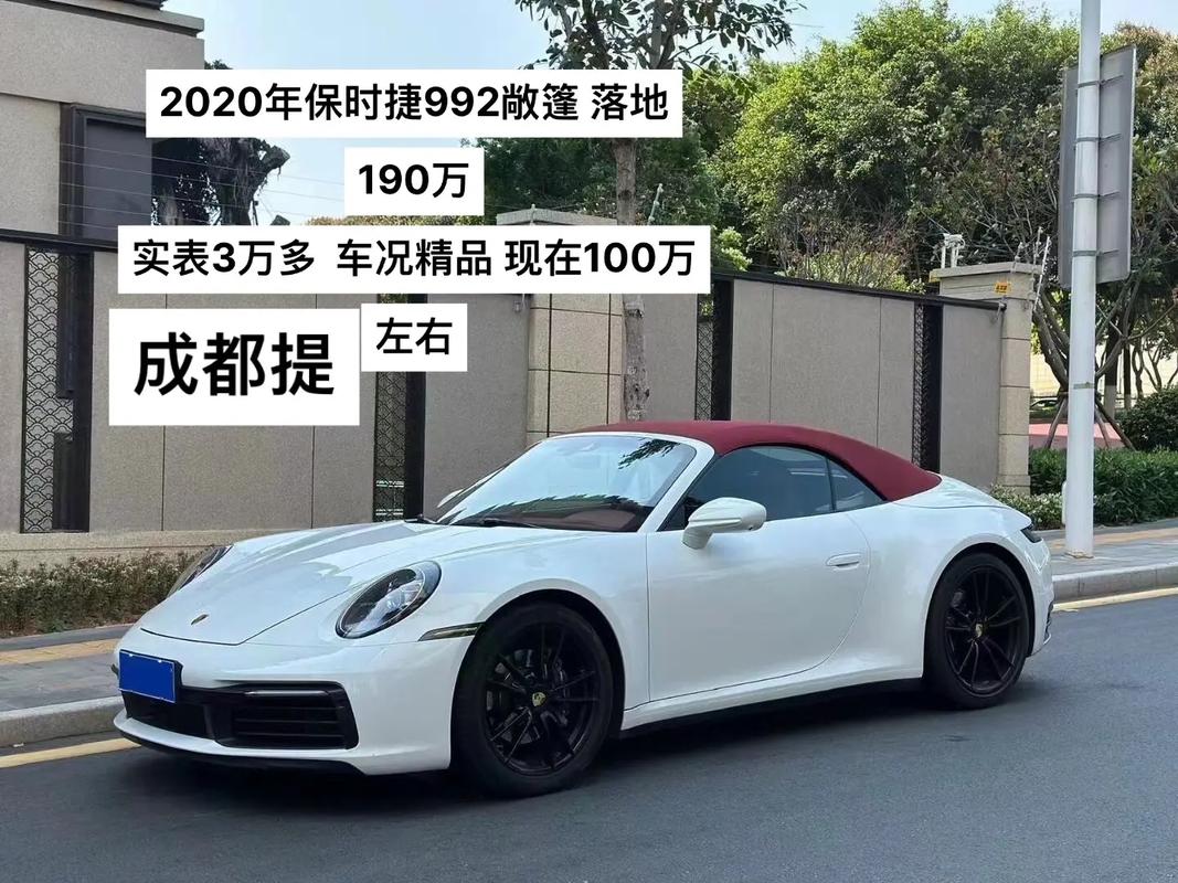 敞篷保时捷911多少钱(保时捷911敞篷报价落地多少钱)