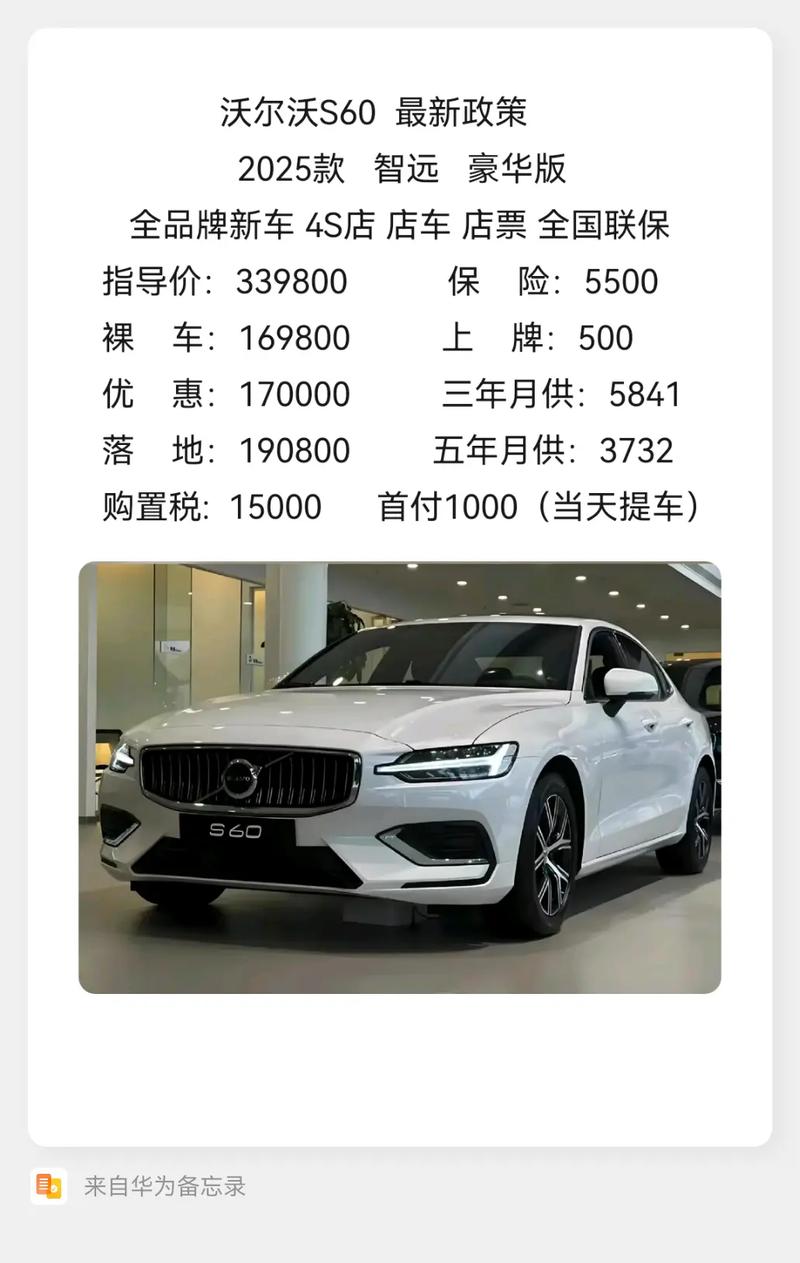 沃尔沃最新价格一览表,沃尔沃轿车最新价格