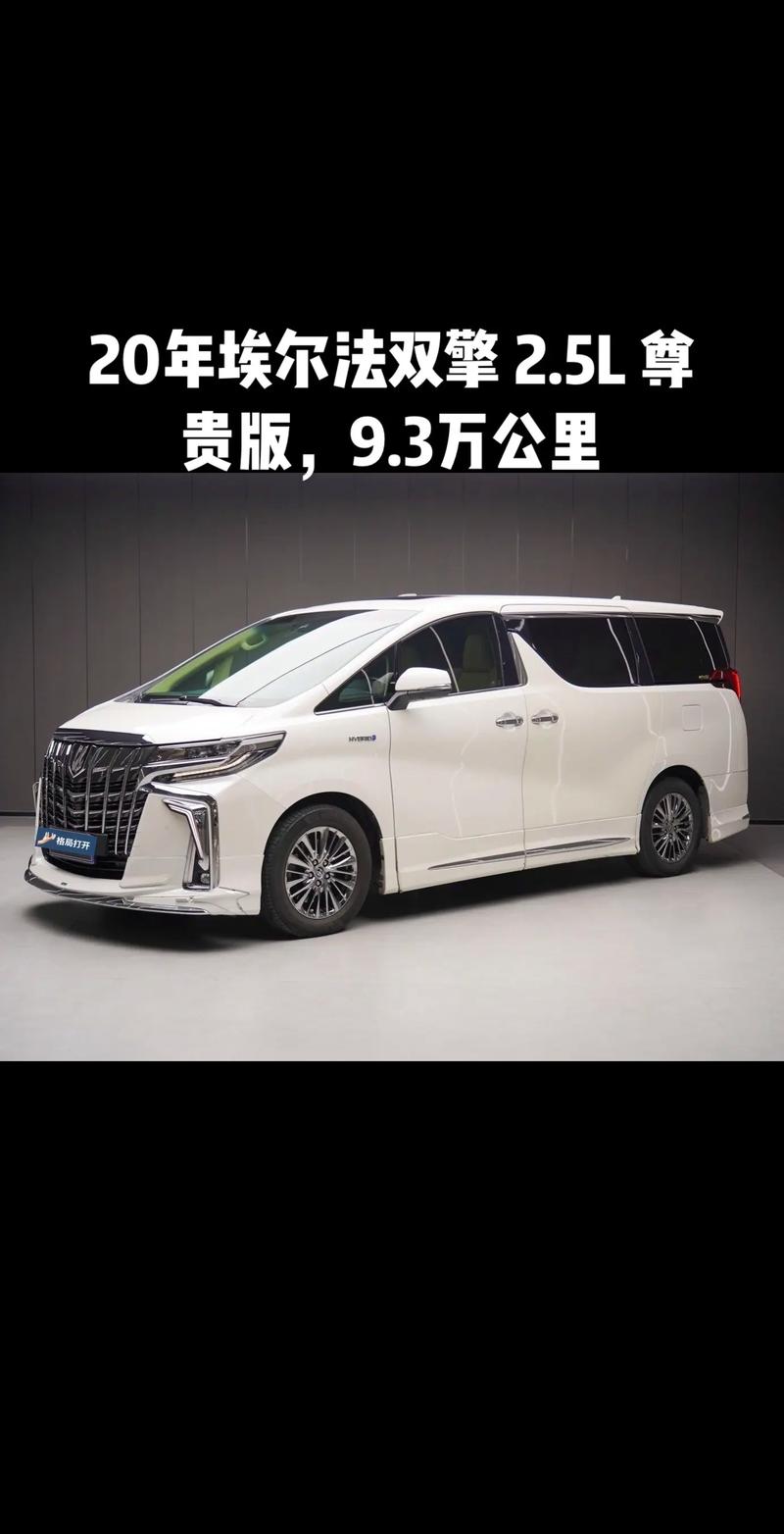 丰田埃尔法顶配报价 丰田埃尔法顶配报价及图片