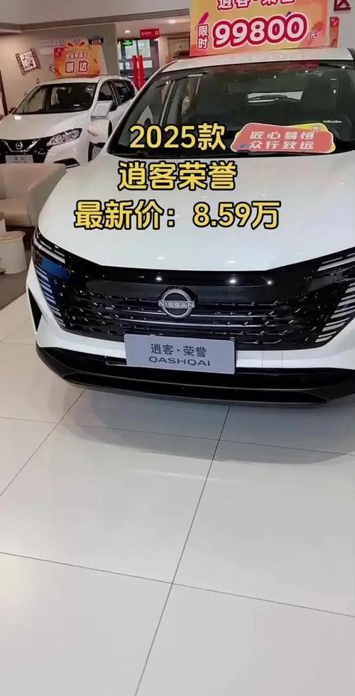 日产逍客参数配置/日产逍客2025款报价及图片