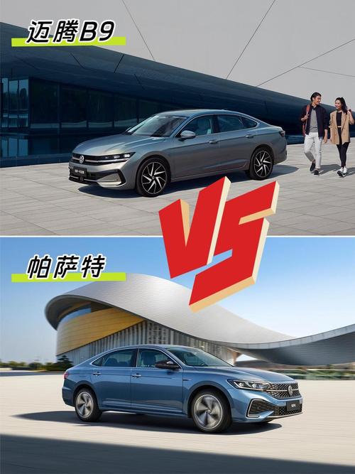 迈腾真的比帕萨特好吗/迈腾与帕萨特性能对比