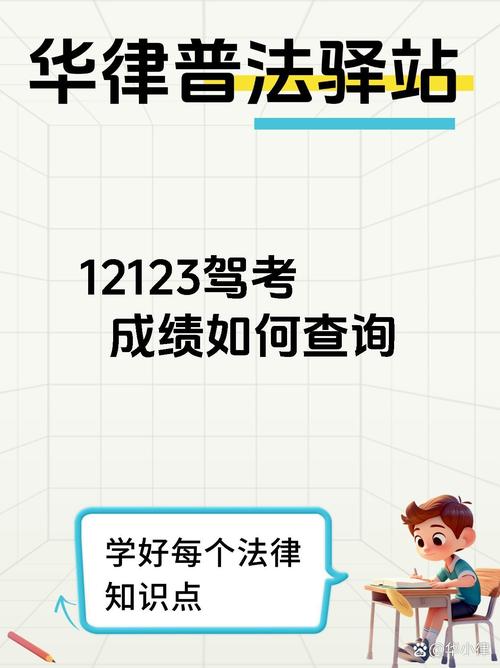 驾考成绩查询系统平台 驾考成绩查询系统平台12123