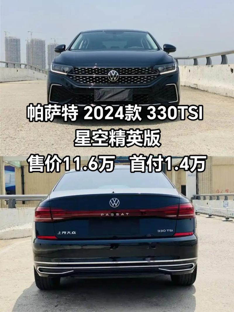帕萨特2023款报价 2021款帕萨特330tsi报价