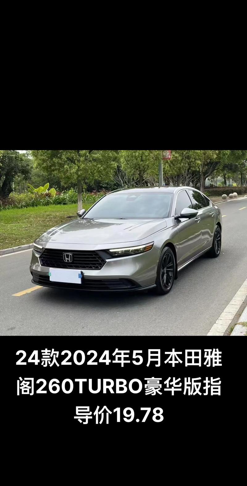 广本雅阁多少钱(广本雅阁2021款多少钱)