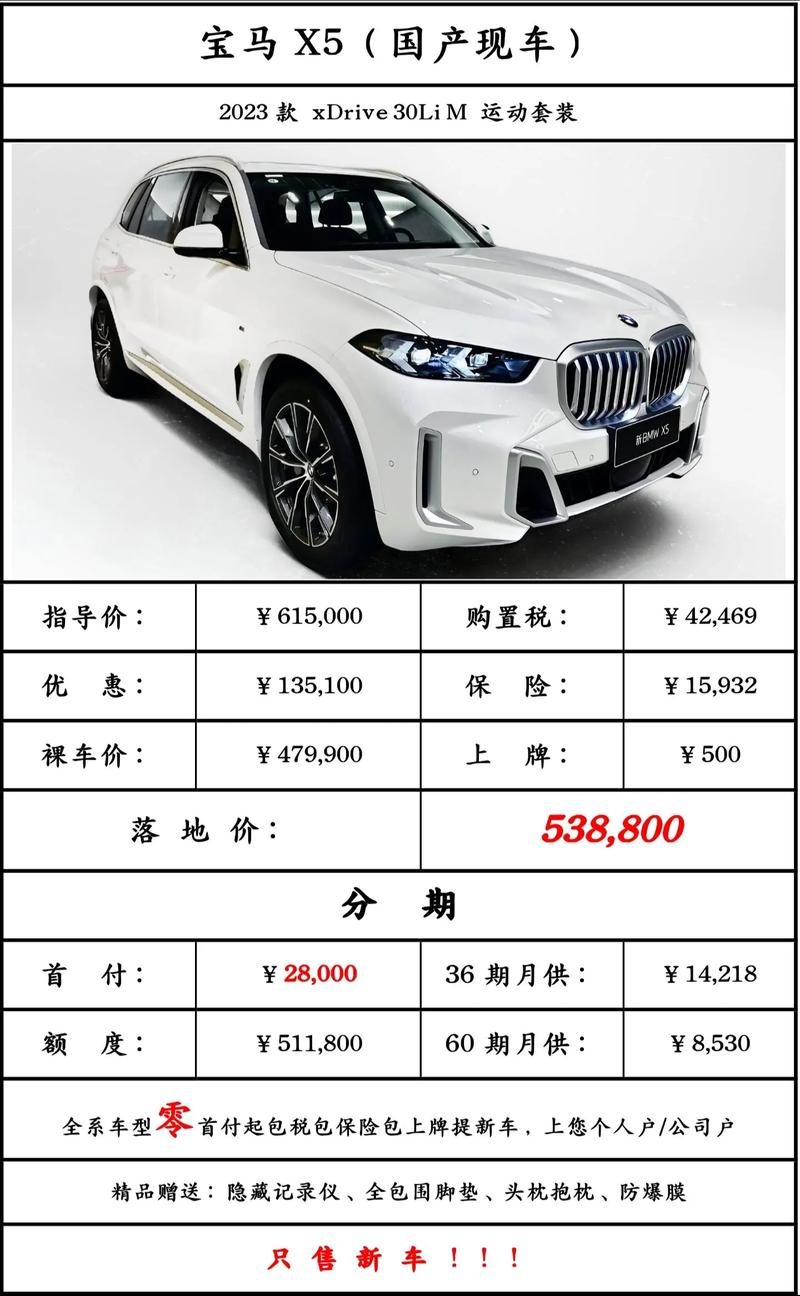 宝马x5汽车/宝马x5汽车报价