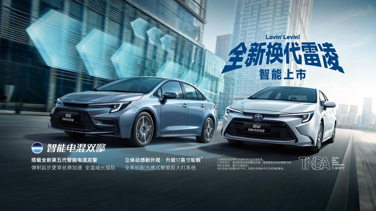广汽丰田雷凌广告,广汽丰田雷凌广告集
