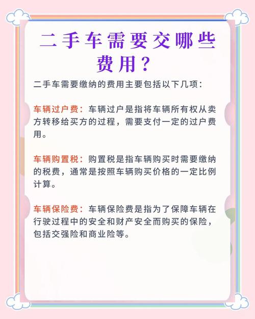 二手车过户费收费标准2023年,2020年二手车过户费多少钱