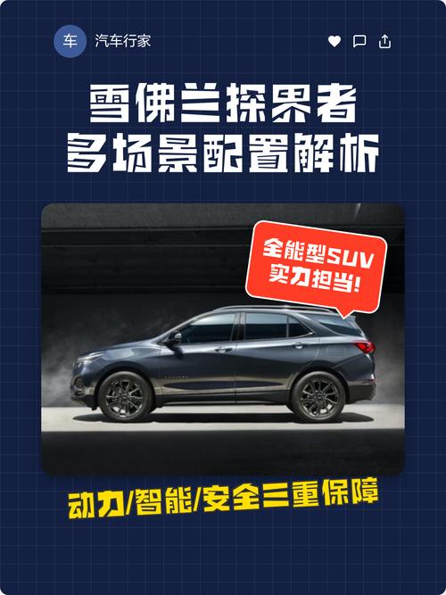 雪佛兰探界者配置/雪佛兰探界者最高配多少钱
