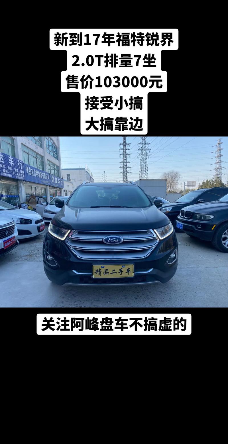 福特锐界车图片 福特锐界价格表