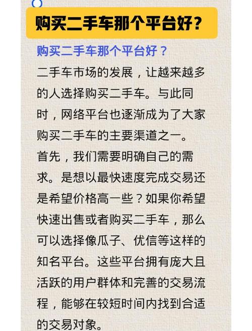 最靠谱的买二手车平台(买二手车网站哪个好排名)