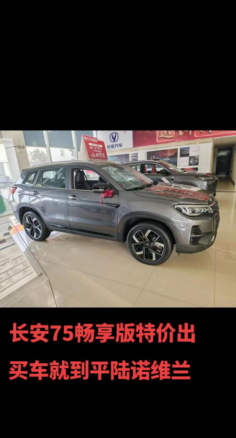 长安cs75图片及报价表/长安cs75图片及价格图片